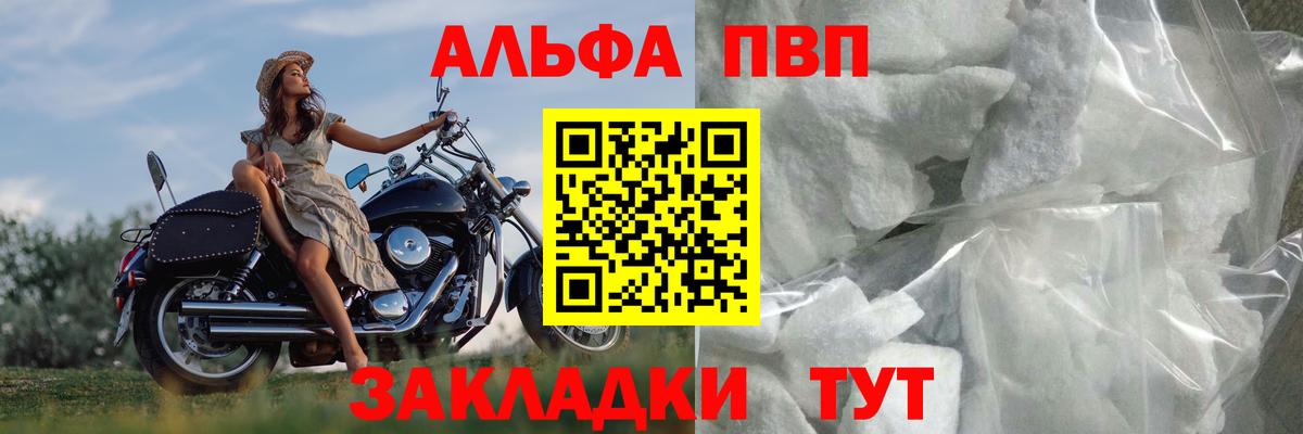 APVP Соль  A PVP  Череповец  Alpha PVP СК  Вход с VPN 