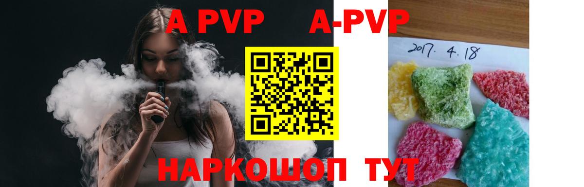 APVP кристаллы  Череповец  APVP кристаллы 