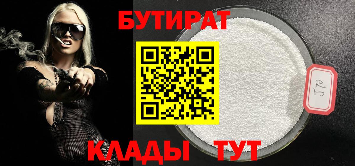 Бутират бутик  Череповец 