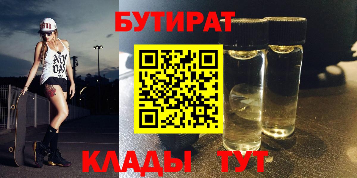 БУТИРАТ вода Череповец
