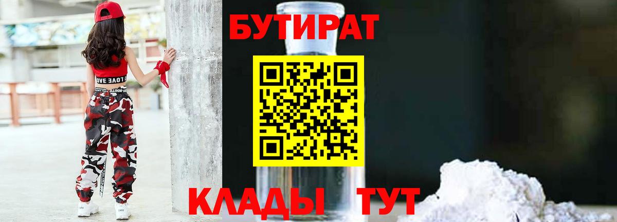 БУТИРАТ GHB Череповец