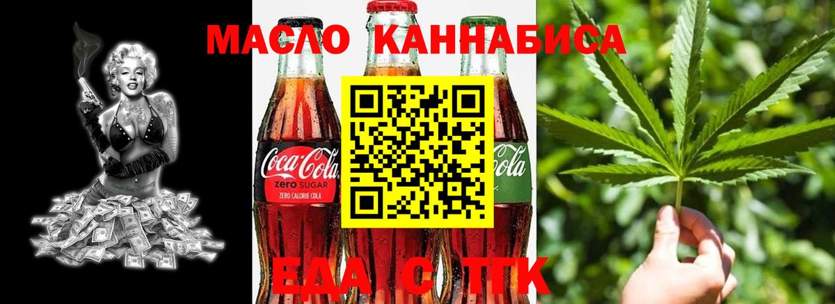 Еда ТГК конопля  Еда ТГК конопля  Еда ТГК конопля  Череповец 