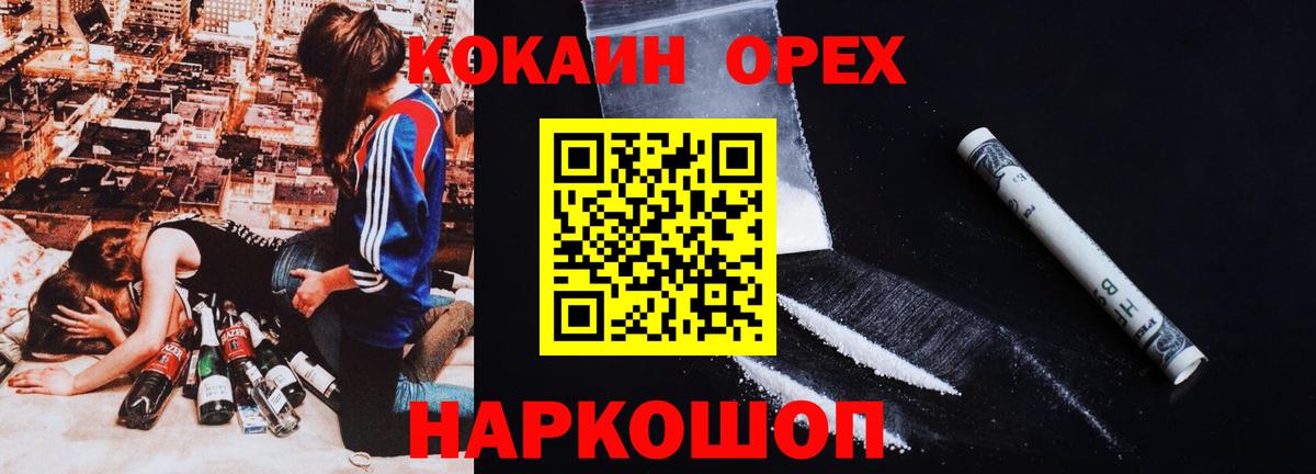 КОКАИН 97%  Cocaine  Череповец  Вход с VPN  COCAIN Fish Scale 
