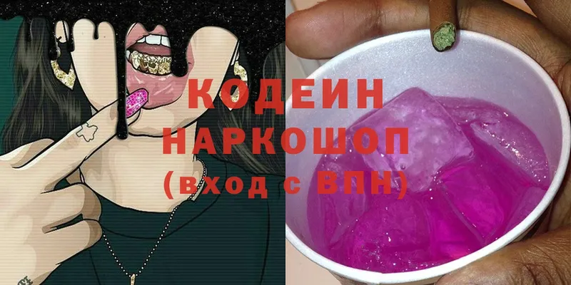 Кодеин Purple Drank  Череповец 