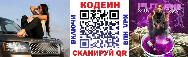 Codein Purple Drank  Череповец 