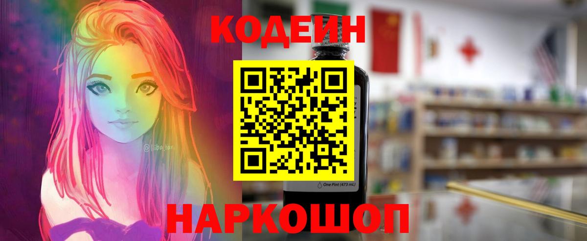 Codein Purple Drank  Череповец  Codein Purple Drank  Codein Purple Drank 