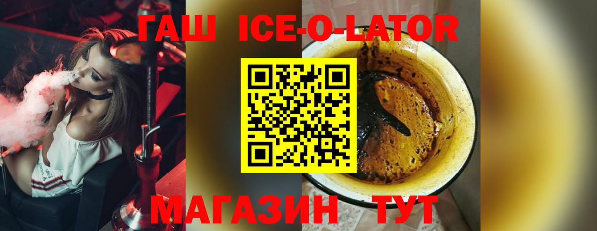 ГАШИШ ice o lator Череповец