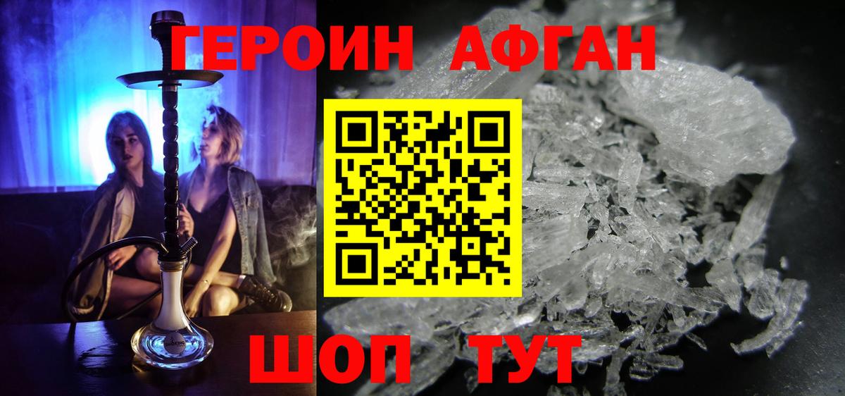 Героин афганец Череповец