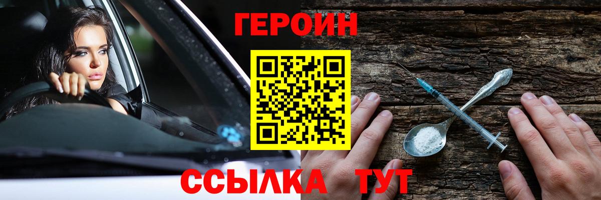 Череповец  Героин хмурый  Вход с VPN 