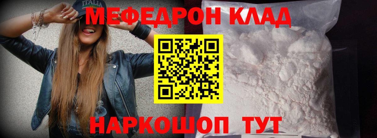 МЯУ-МЯУ VHQ  Меф мука  Вход с VPN  Мефедрон  Череповец  МЕФ 