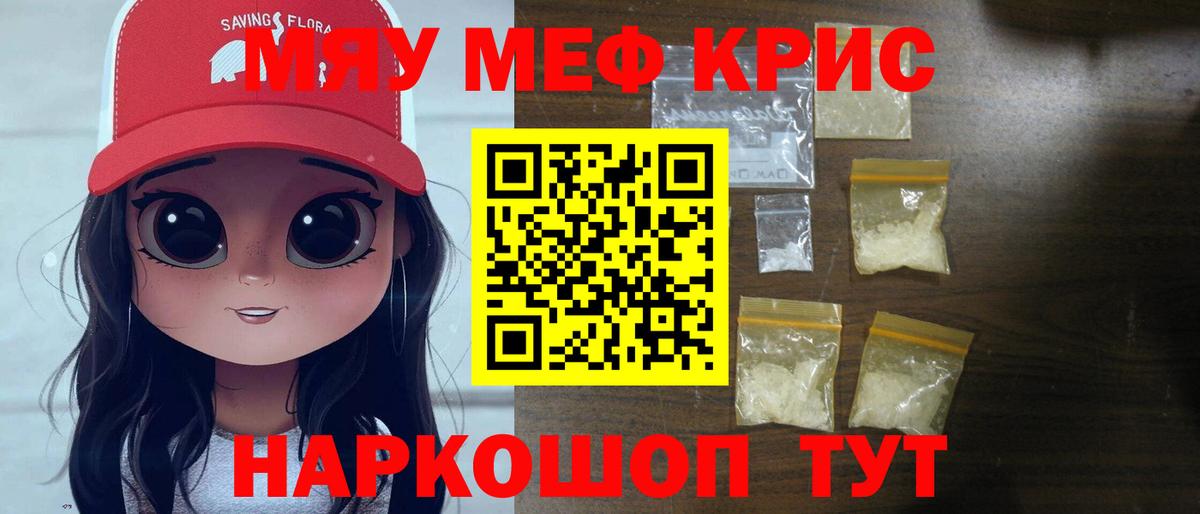 Меф мяу мяу мука Череповец