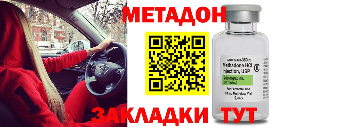 МЕТАДОН кристалл  МЕТАДОН кристалл  Череповец  Вход с VPN 