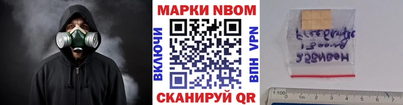 Марки N-bome 1500мкг  Череповец 